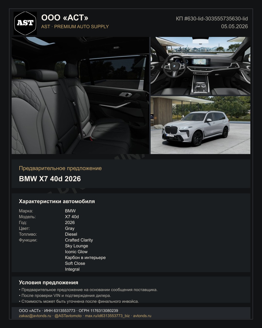 BMW X7 40d 2026