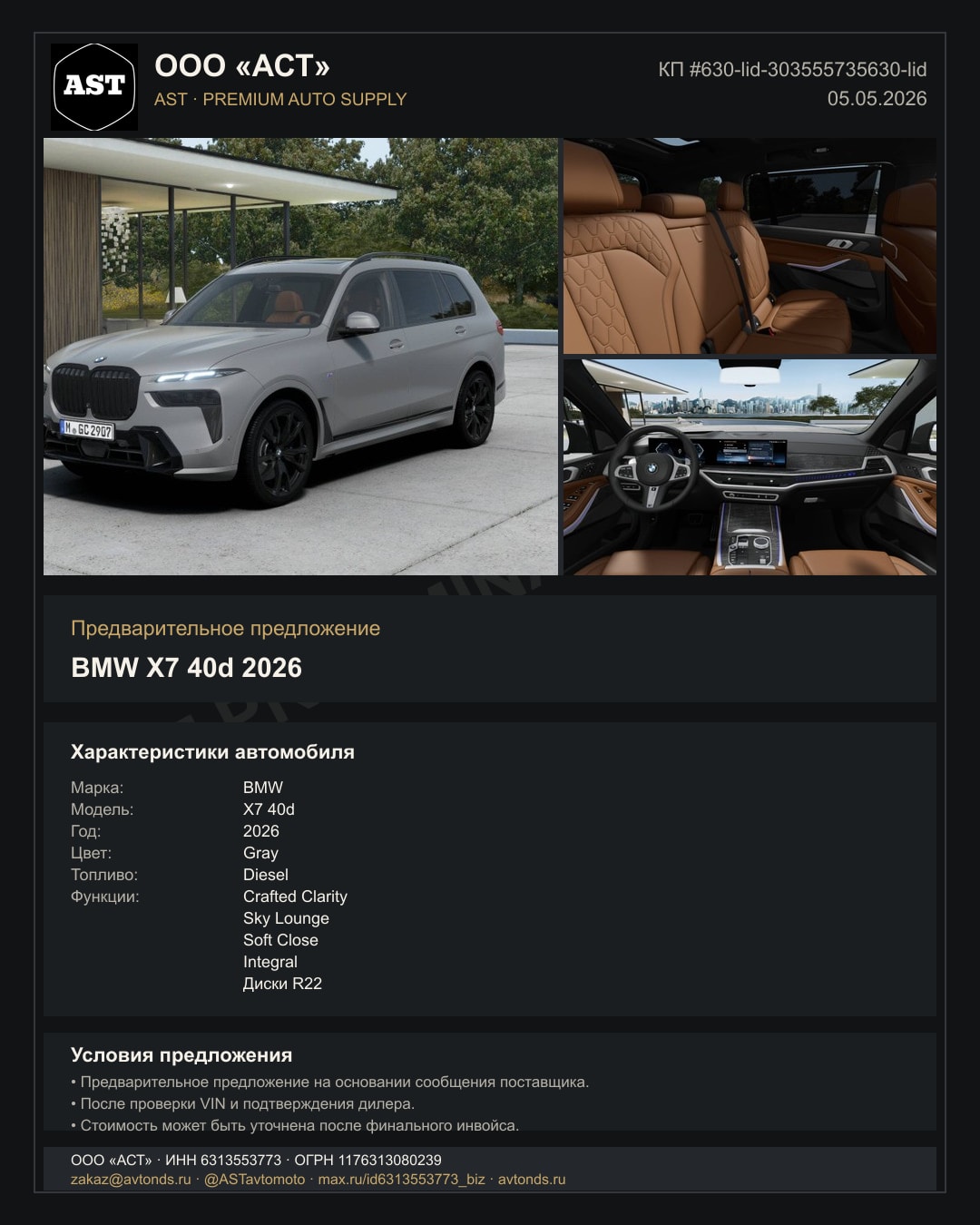 BMW X7 40d 2026