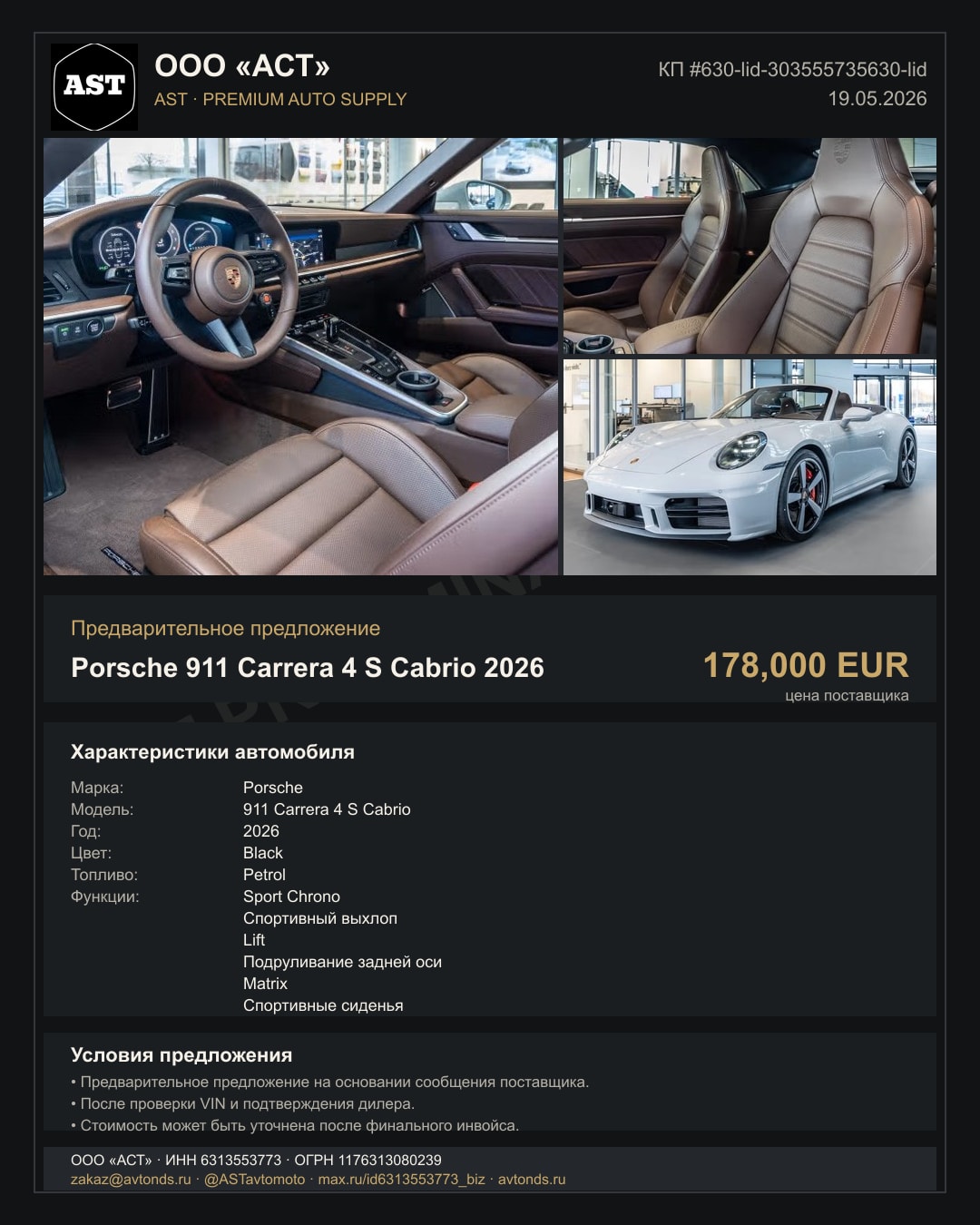 Porsche 911 Carrera 4 S Cabrio 2026