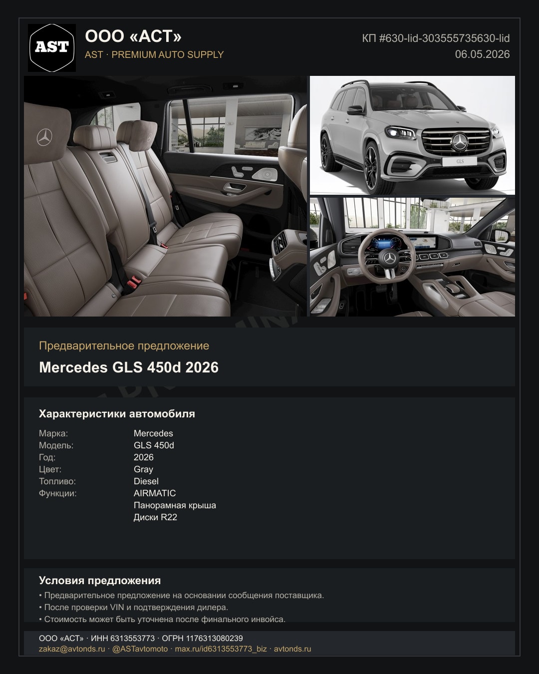 Mercedes GLS 450d 2026