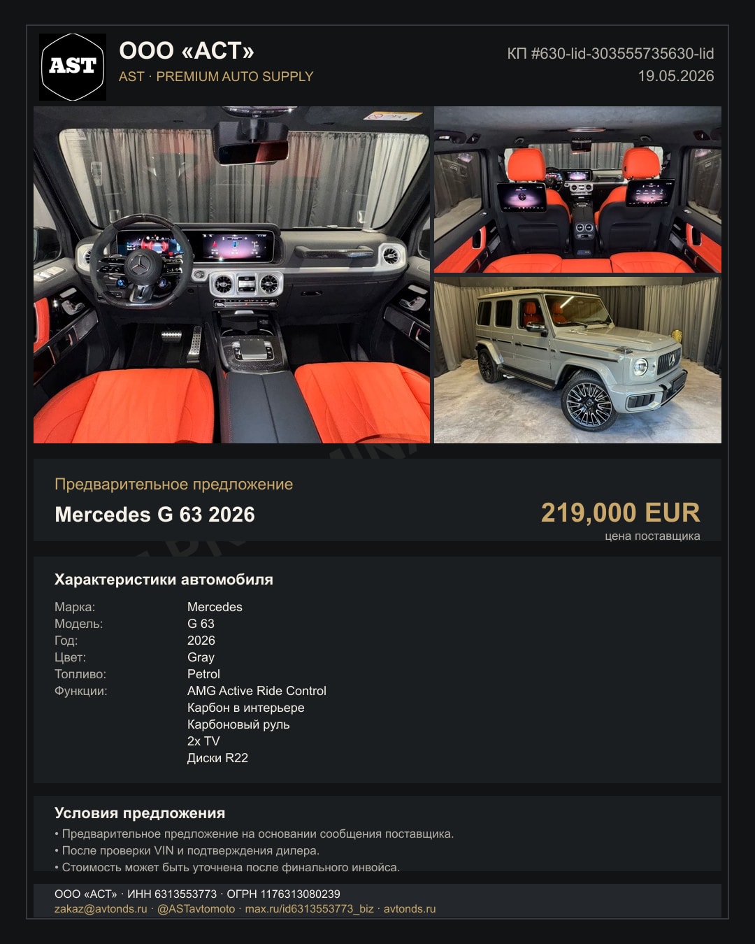 Mercedes G 63 2026