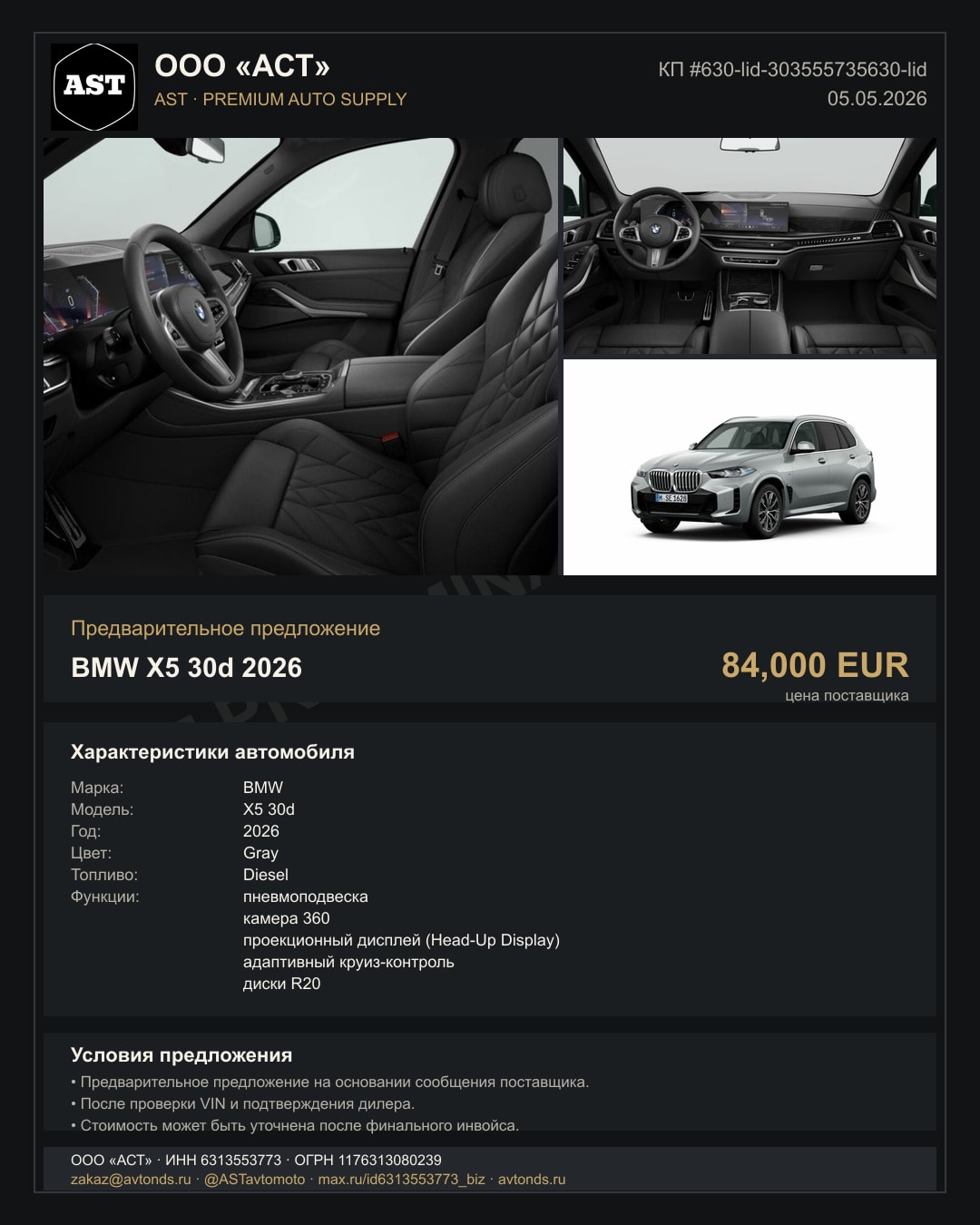 BMW X5 30d 2026