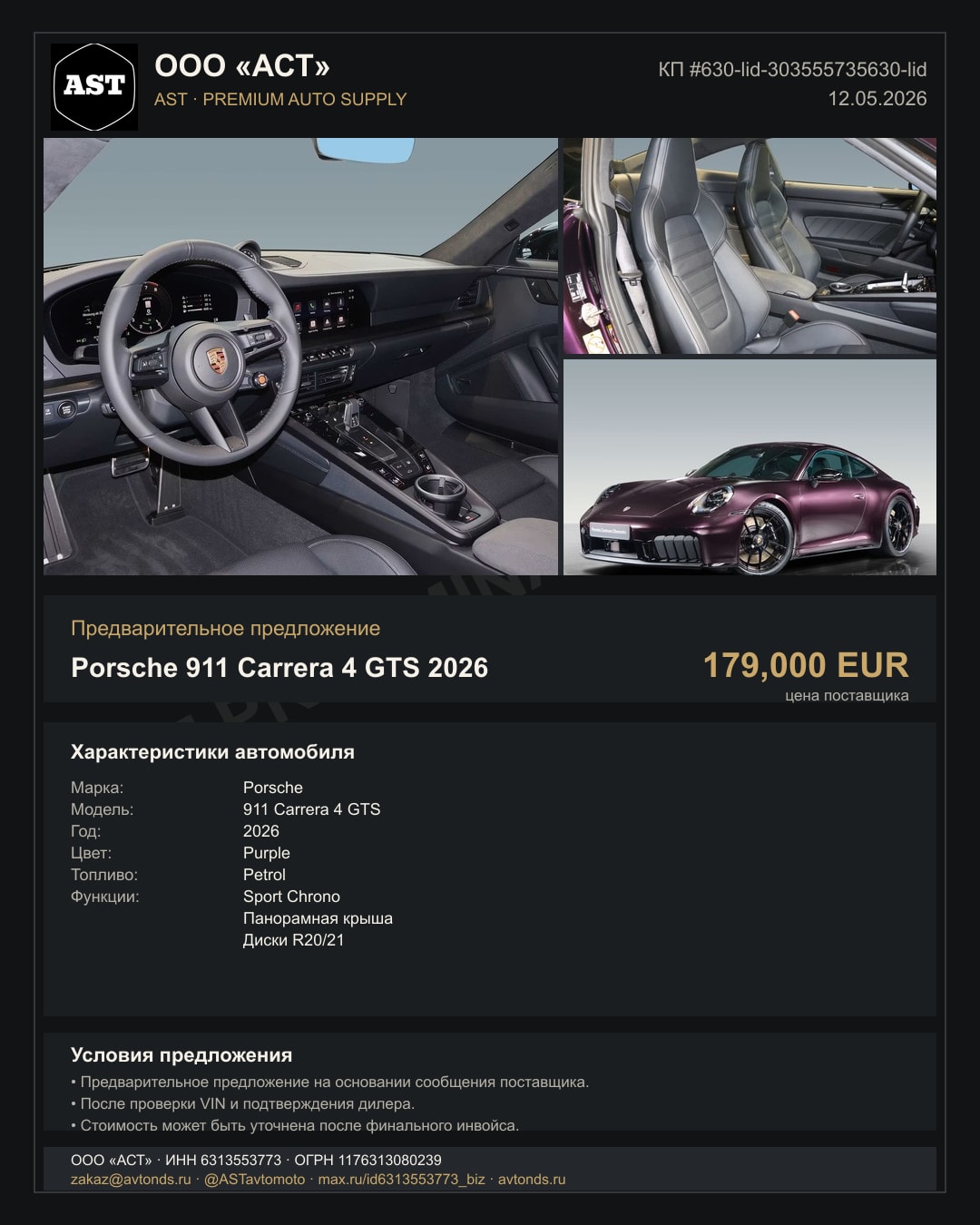 Porsche 911 Carrera 4 GTS 2026