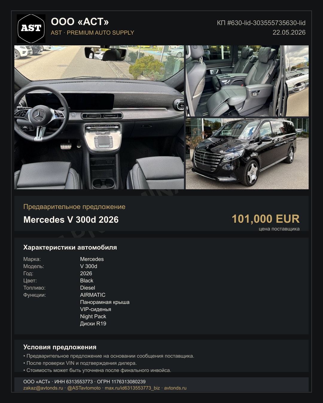 Mercedes V 300d 2026