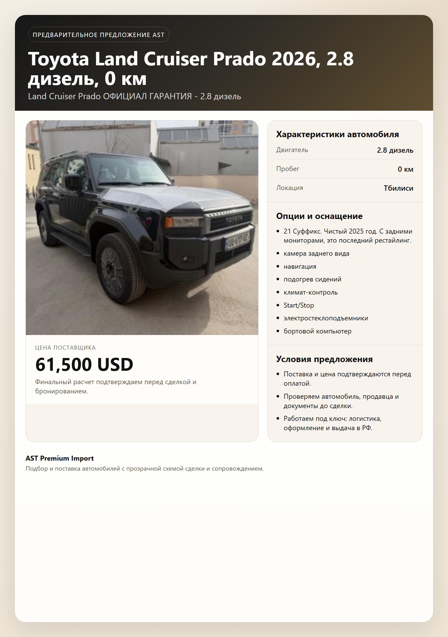 Toyota Land Cruiser Prado 2026, 2.8 дизель, 0 км