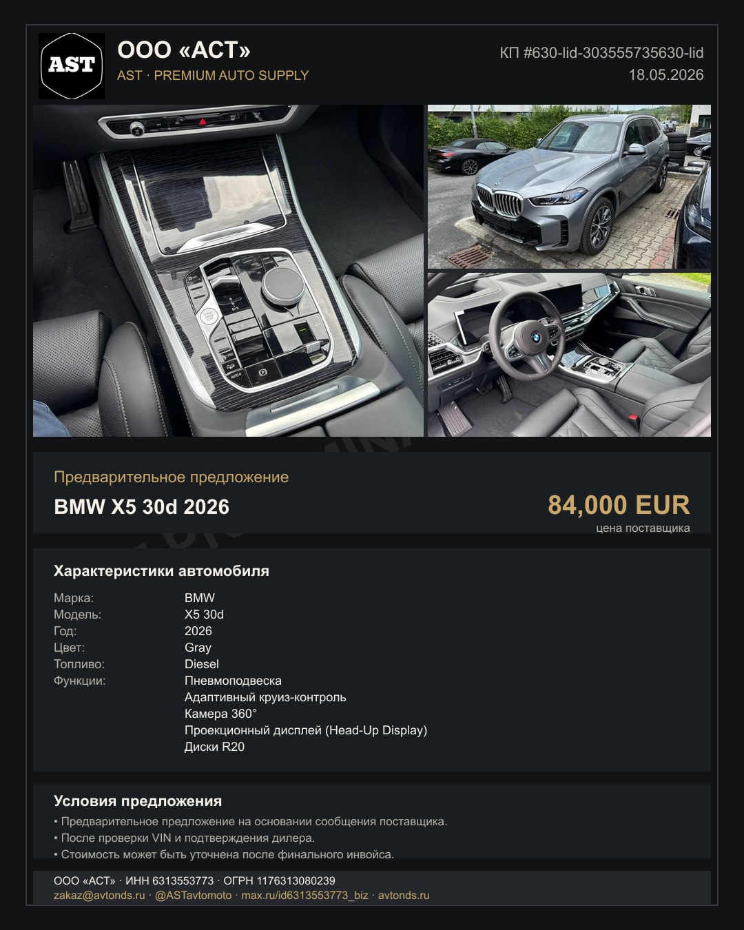 BMW X5 30d 2026