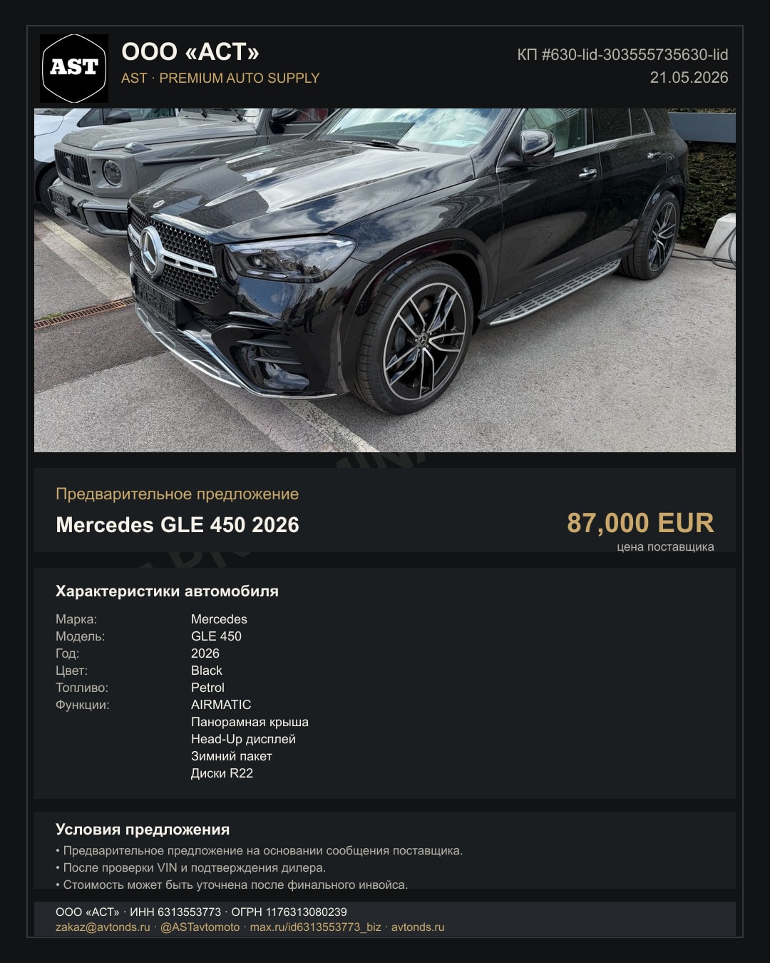 Mercedes GLE 450 2026
