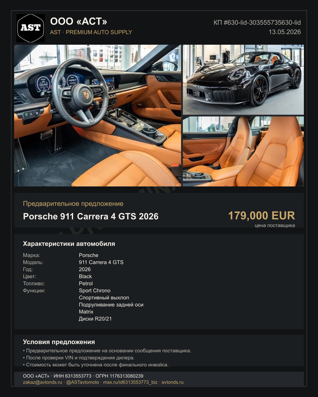 Porsche 911 Carrera 4 GTS 2026