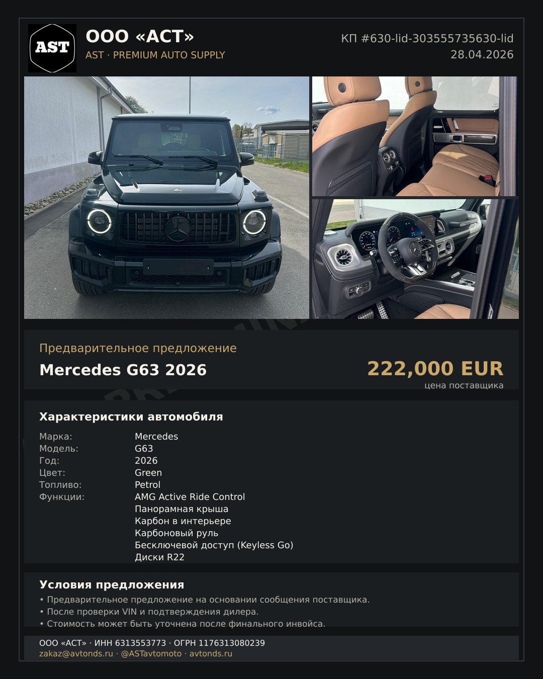 Mercedes G63 2026