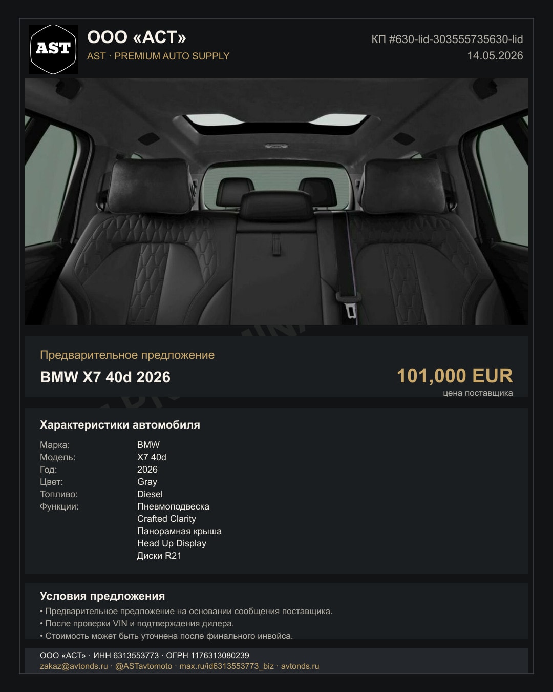 BMW X7 40d 2026