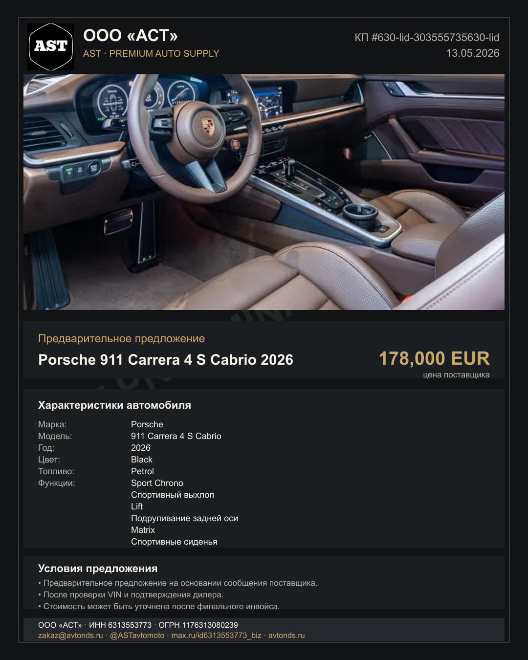 Porsche 911 Carrera 4 S Cabrio 2026