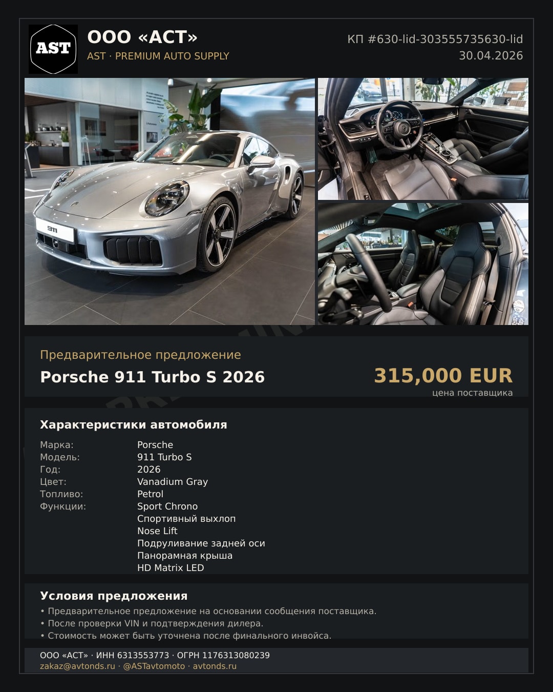 Porsche 911 Turbo S 2026