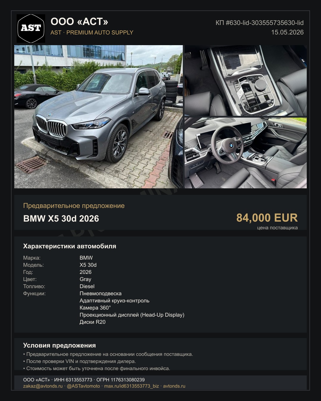 BMW X5 30d 2026