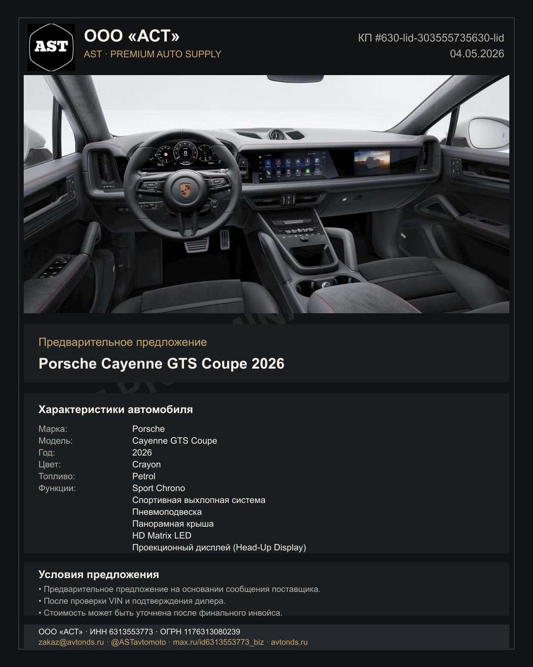 Porsche Cayenne GTS Coupe 2026