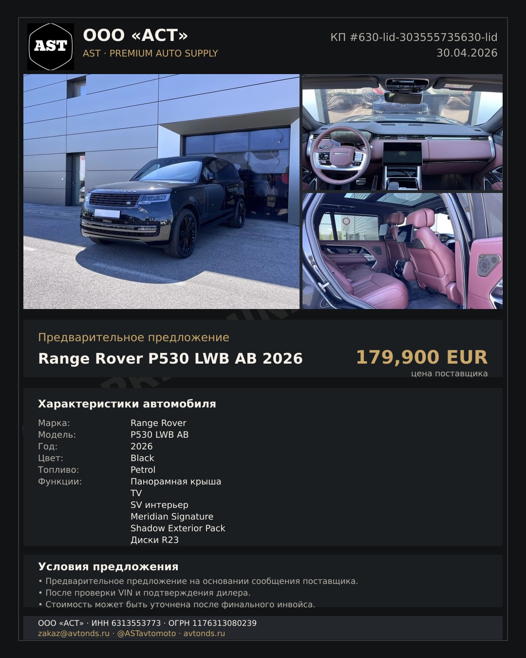 Range Rover P530 LWB AB 2026