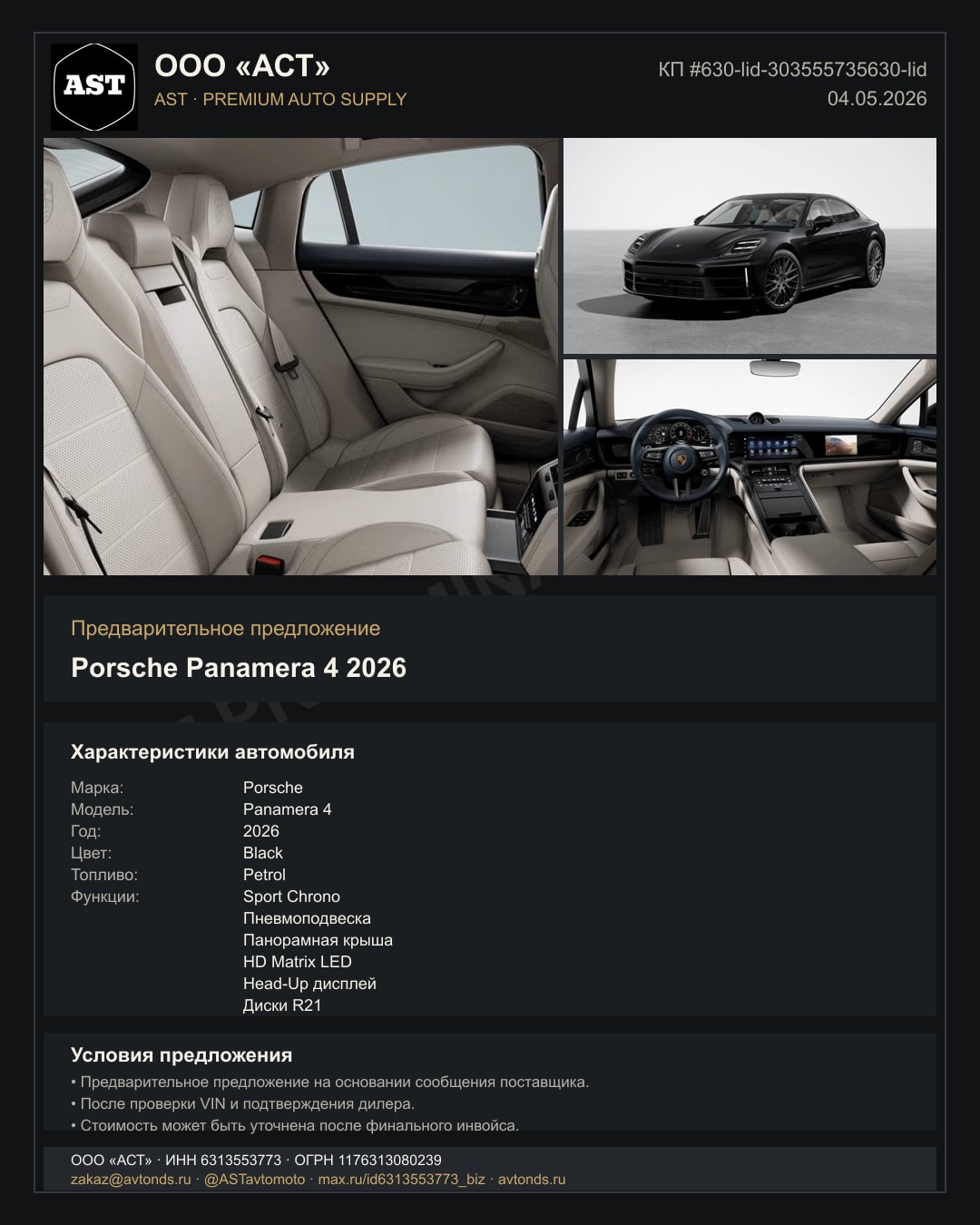 Porsche Panamera 4 2026