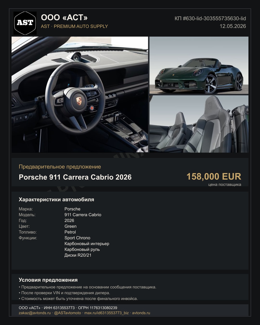 Porsche 911 Carrera Cabrio 2026