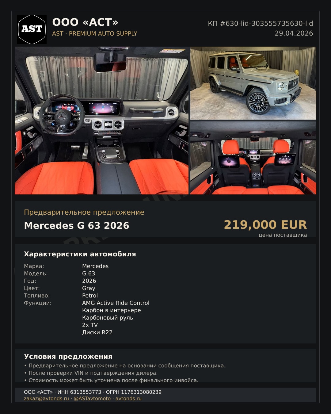 Mercedes G 63 2026