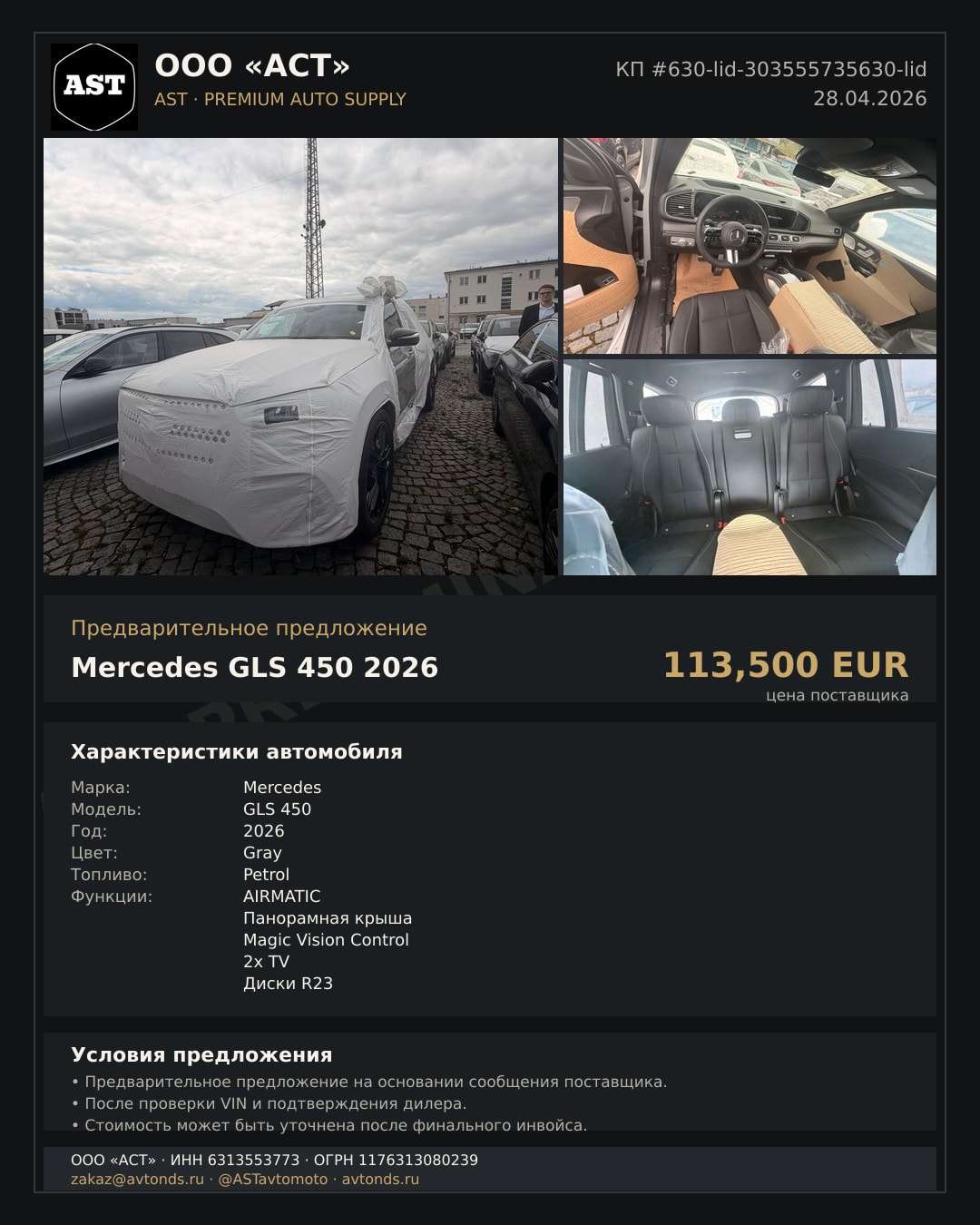Mercedes GLS 450 2026