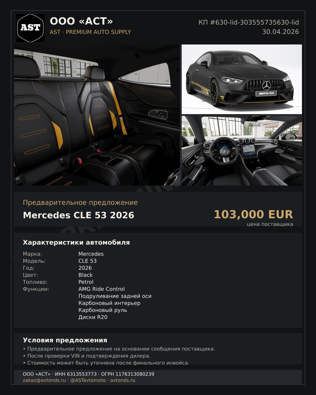 Mercedes CLE 53 2026