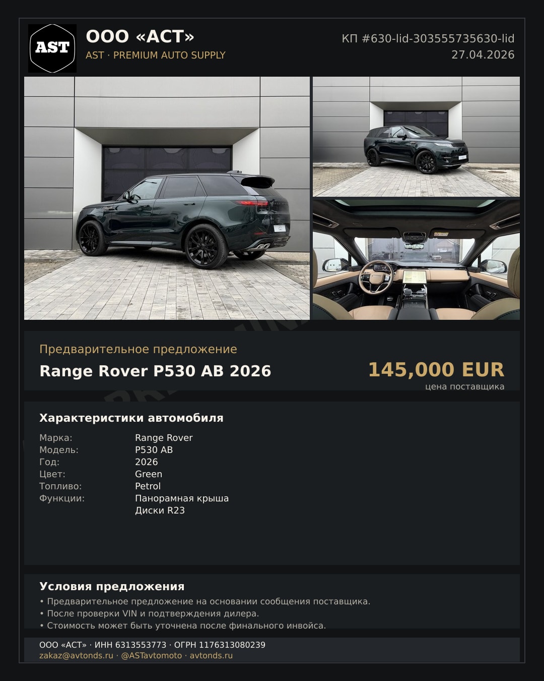 Range Rover P530 AB 2026