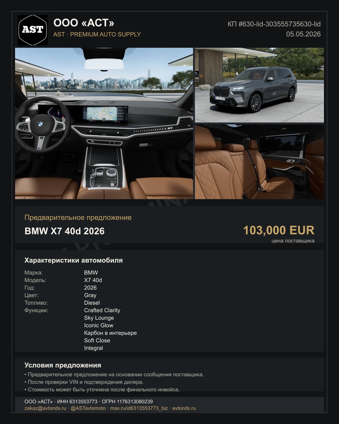 BMW X7 40d 2026