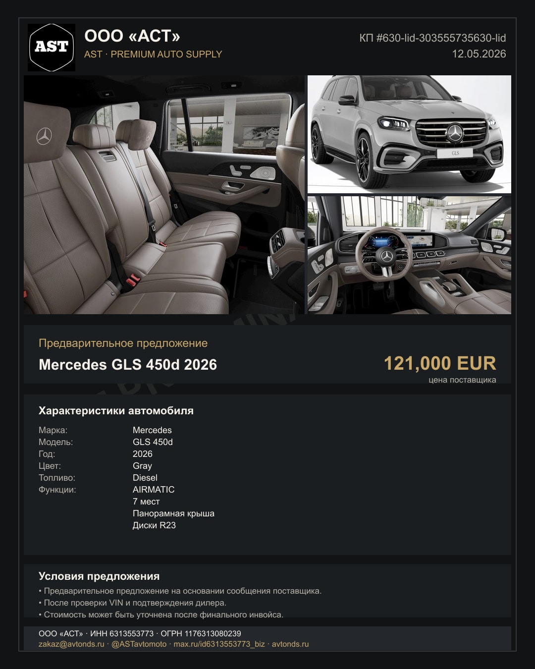 Mercedes GLS 450d 2026