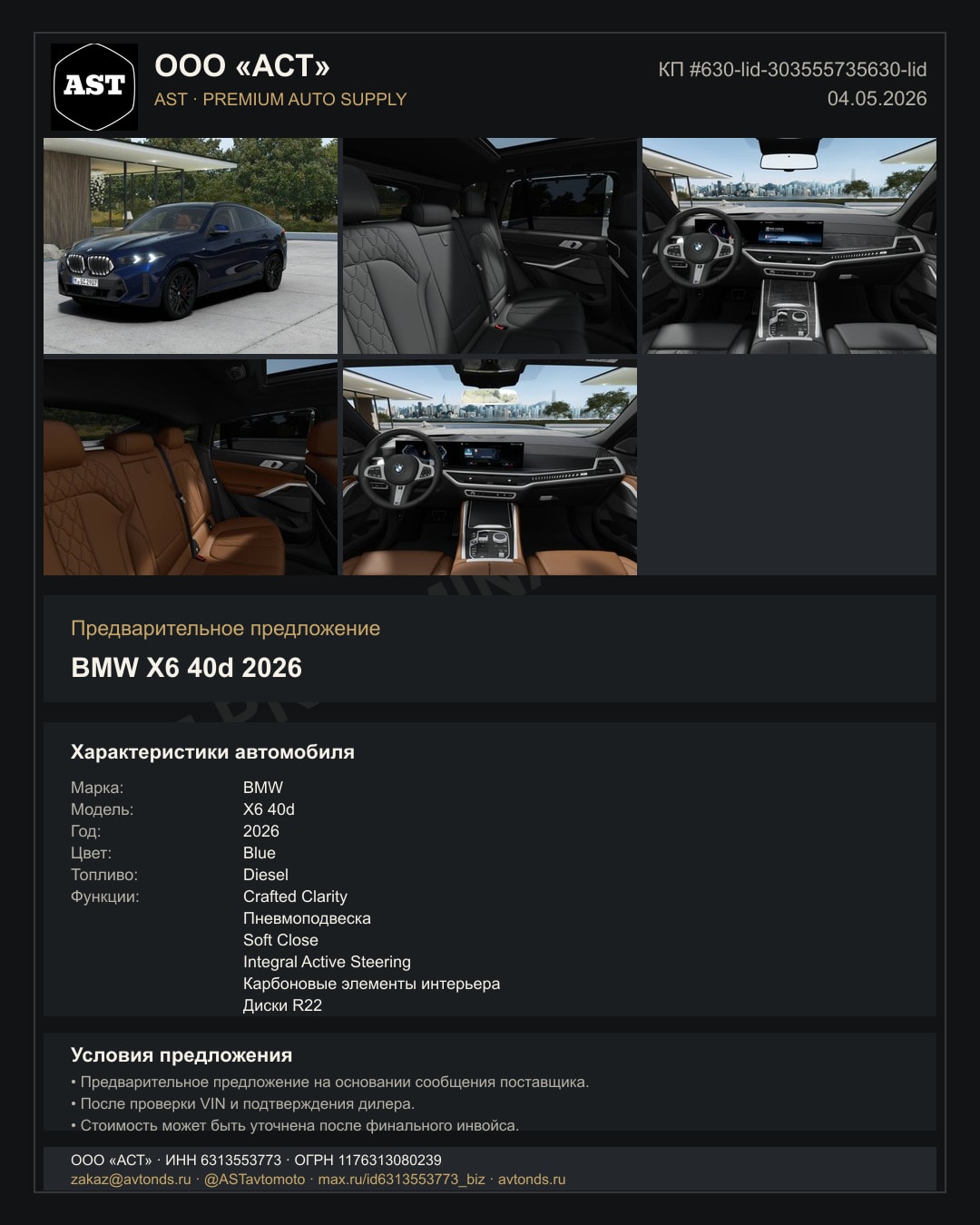 BMW X6 40d 2026