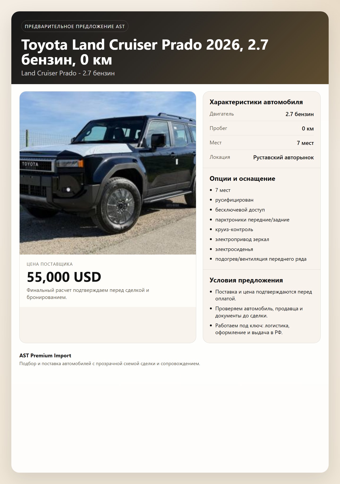 Toyota Land Cruiser Prado 2026, 2.7 бензин, 0 км