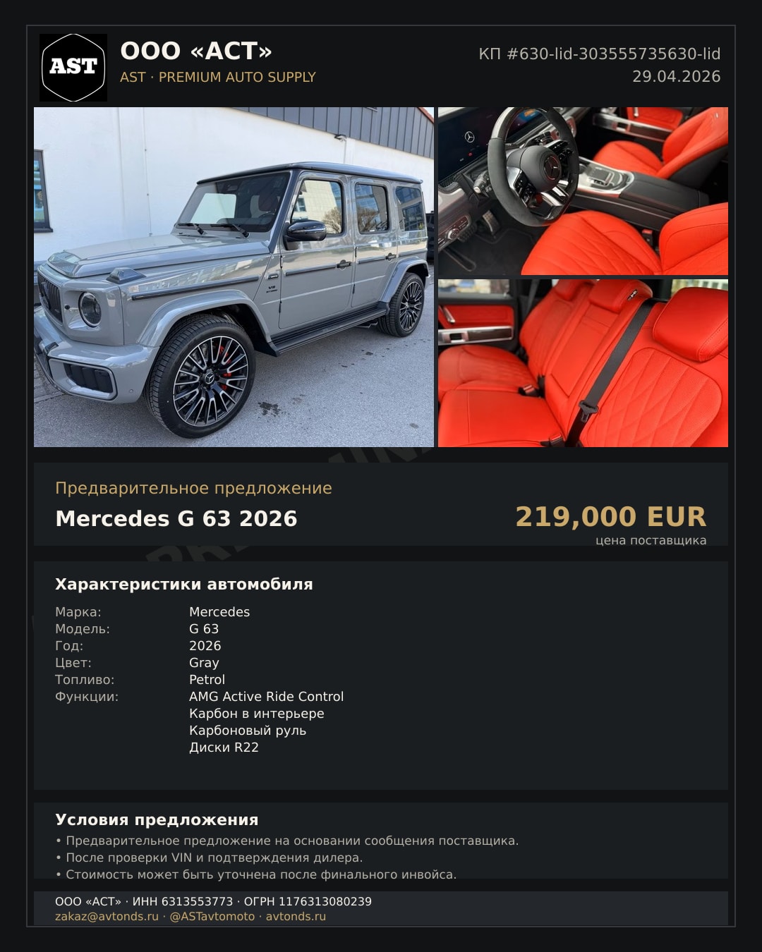 Mercedes G 63 2026