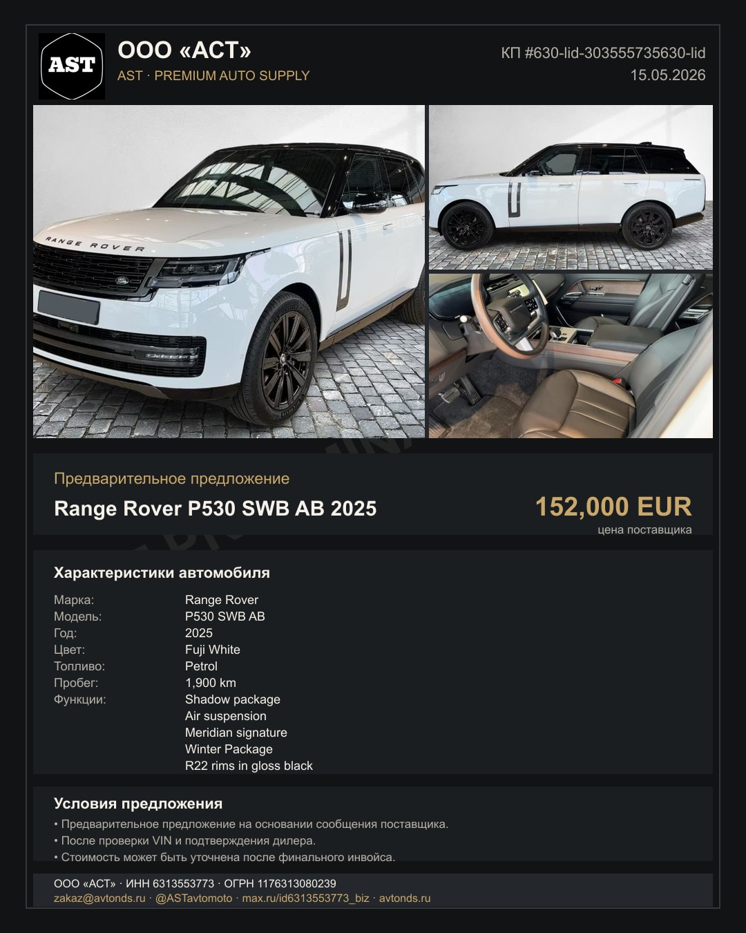Range Rover P530 SWB AB 2025