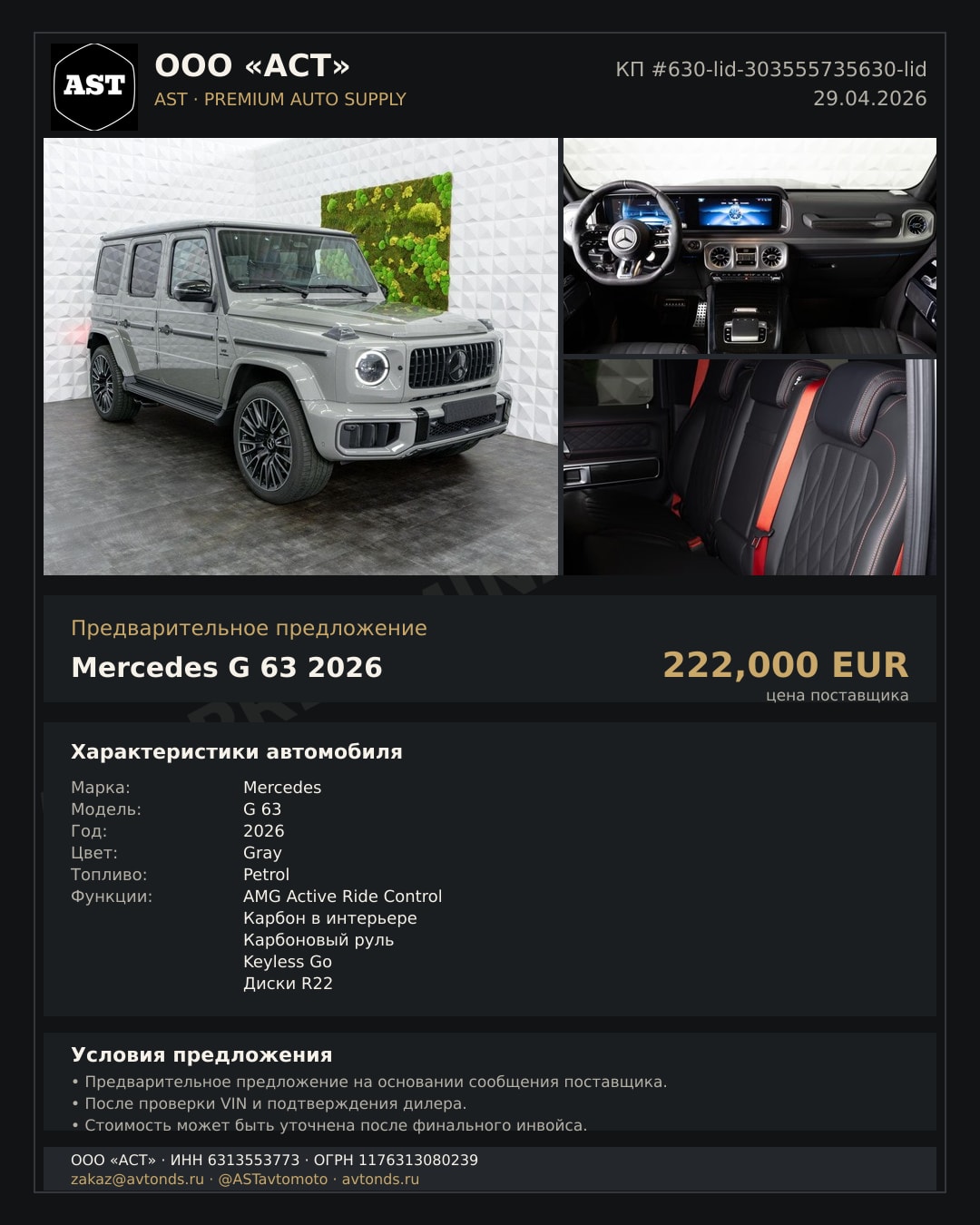 Mercedes G 63 2026