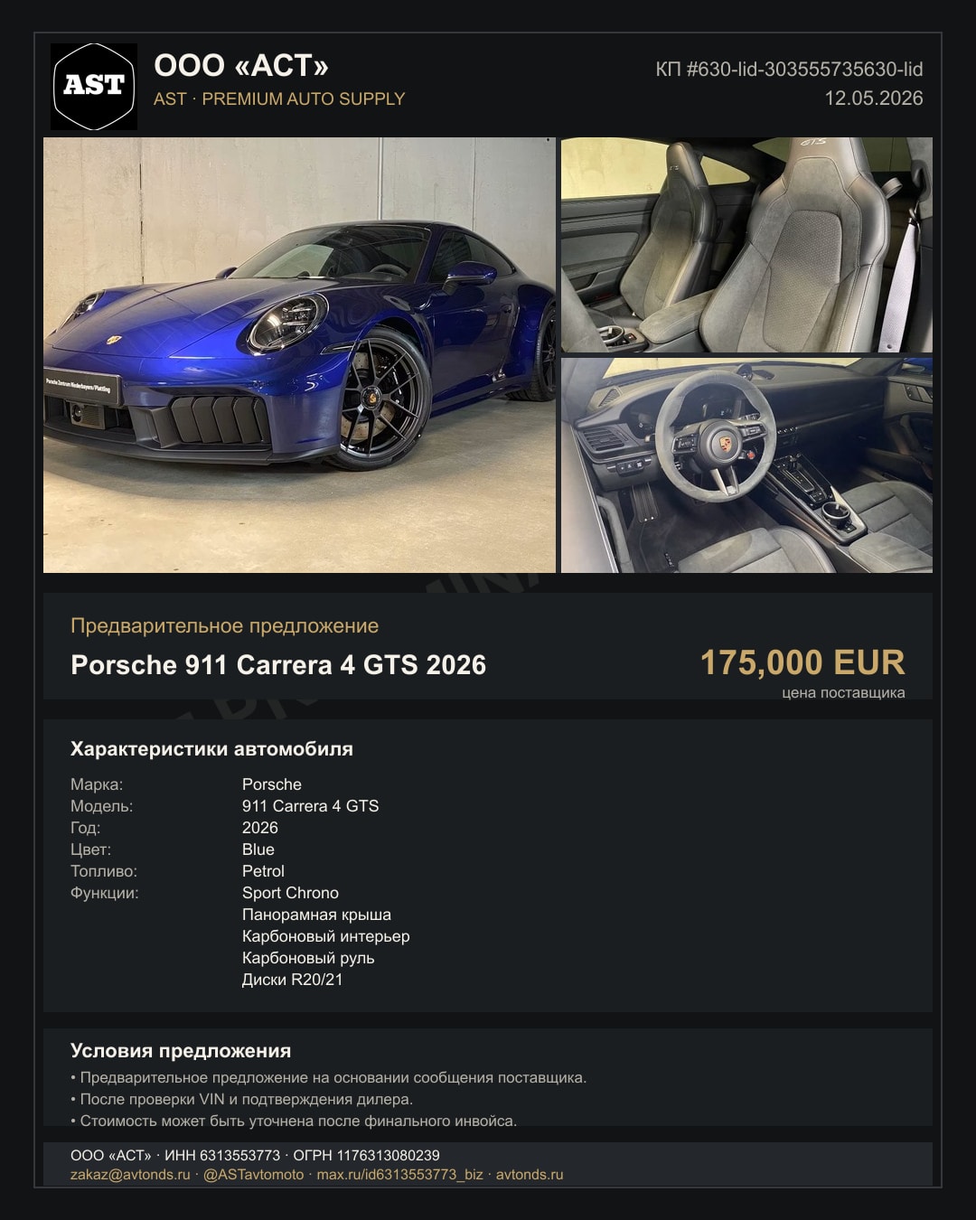 Porsche 911 Carrera 4 GTS 2026