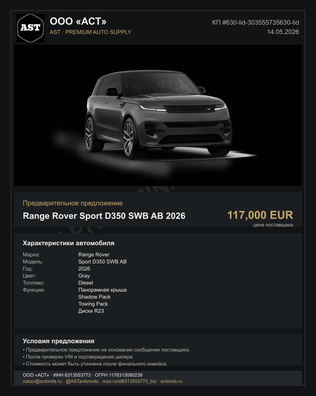 Range Rover Sport D350 SWB AB 2026