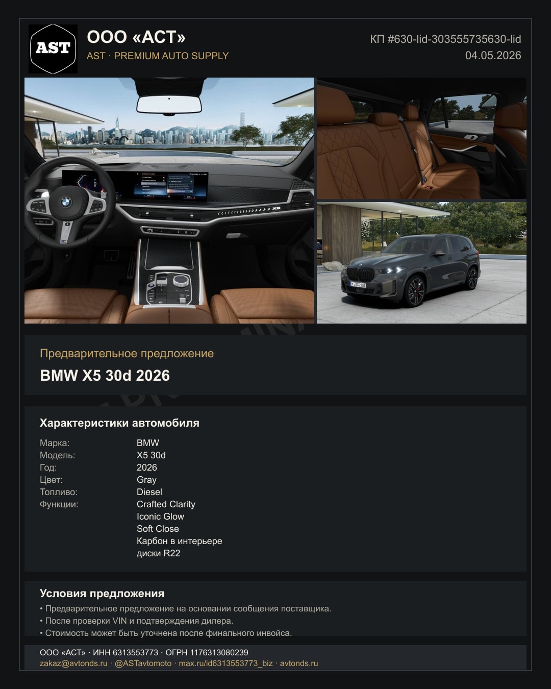 BMW X5 30d 2026