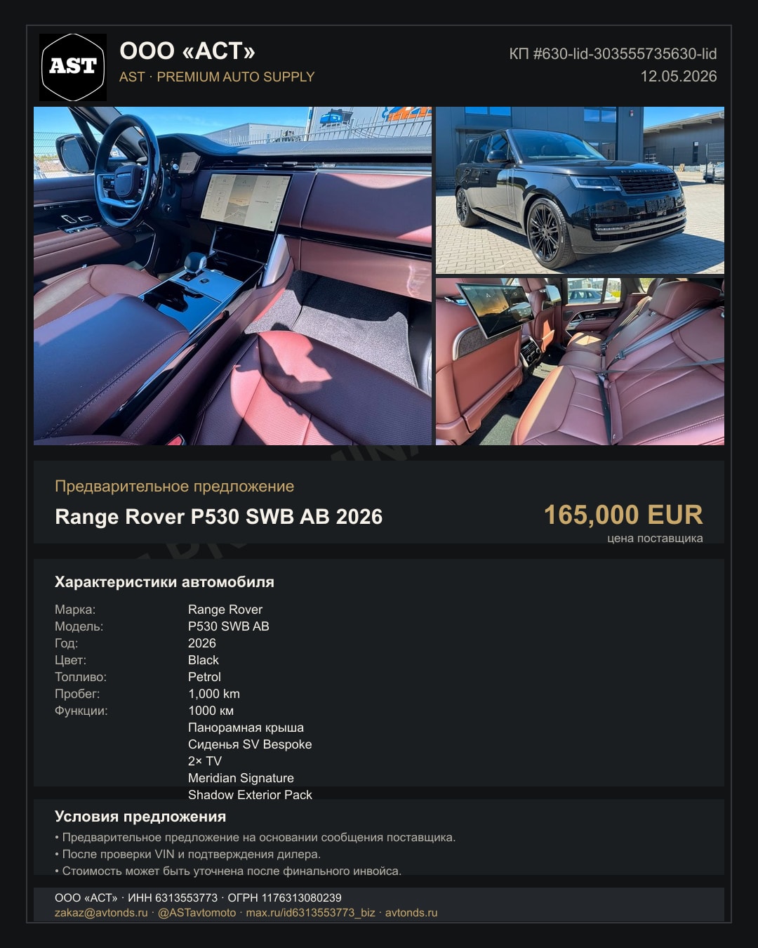 Range Rover P530 SWB AB 2026