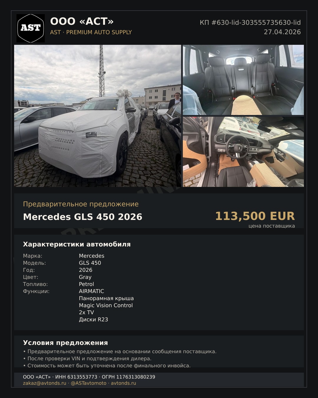 Mercedes GLS 450 2026